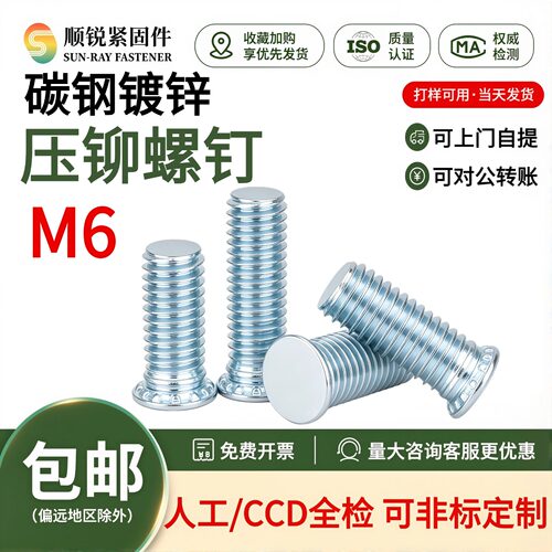 压铆螺钉碳钢镀锌压板螺钉压铆压板螺丝铆接螺钉FH-M6-8/10/12~60