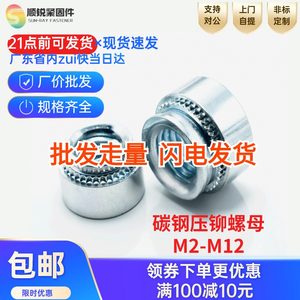 碳钢压铆螺母M2-M12系列性价比高