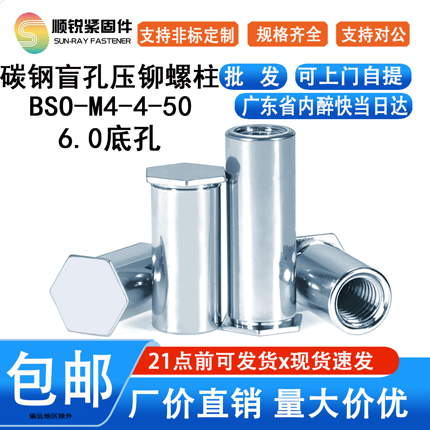 六角bso-m4-48/10/11压铆螺母柱