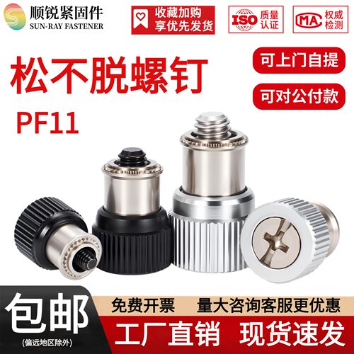 松不脱螺钉PF11-M3M4M5M6弹簧压铆螺栓面板机柜组合螺丝压铆螺钉