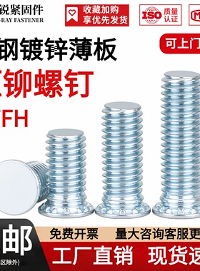 薄板碳钢镀锌圆头压铆螺钉丝螺母栓TFH-M3/M4/ M5 /M6 定制铆钉