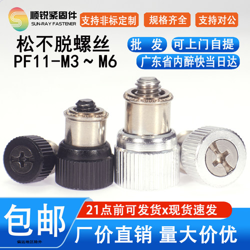 松不脱螺钉PF11-M3M4M5M6弹簧压铆螺栓面板机柜组合螺丝压铆螺钉