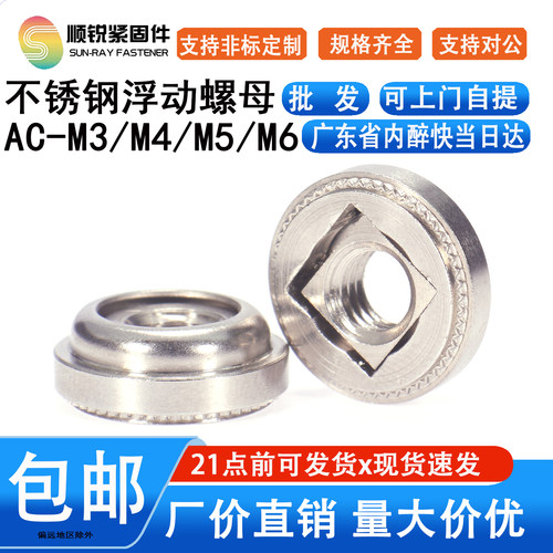 自锁非自锁不锈钢浮动螺母包邮