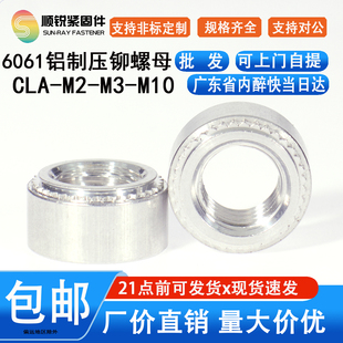 铝制压铆螺母钣金冲压螺帽铆钉柱CLA M2M2.5M3M4M5M6M8M10