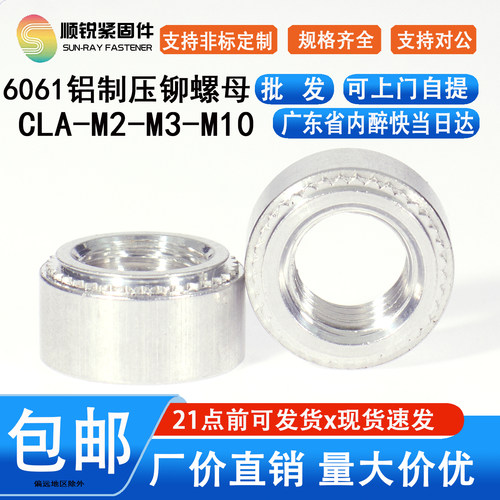 顺锐铝制压铆螺母CLA-M2~M10