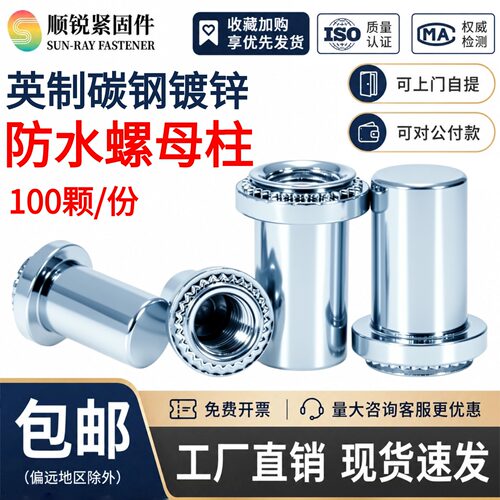 顺锐英制碳钢密封防水螺母铆钉