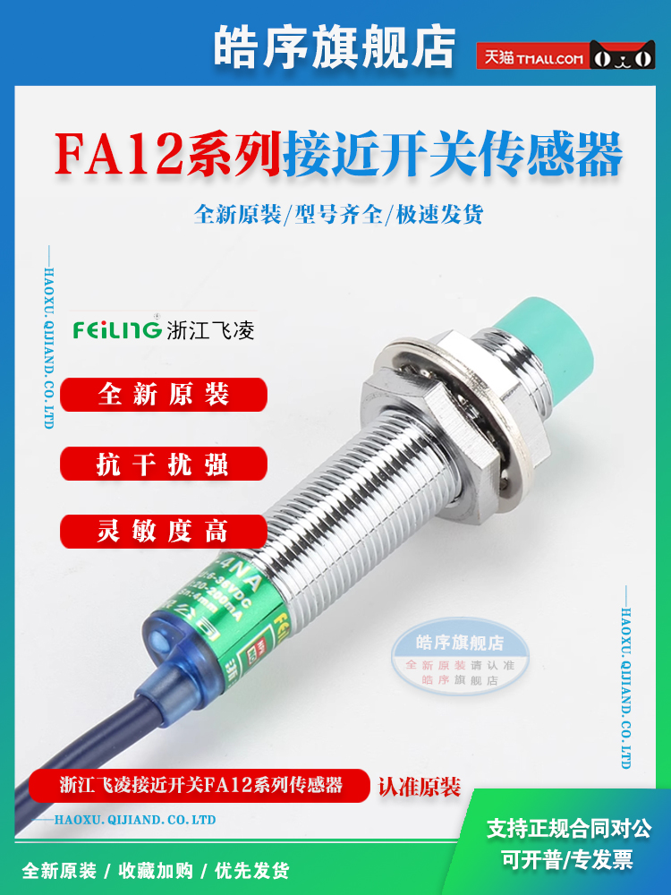 Fa12-4Na-4La-4Kb-4Pa-4Ka-4Nb-4Lb浙江飞菱接近开关金属传感器