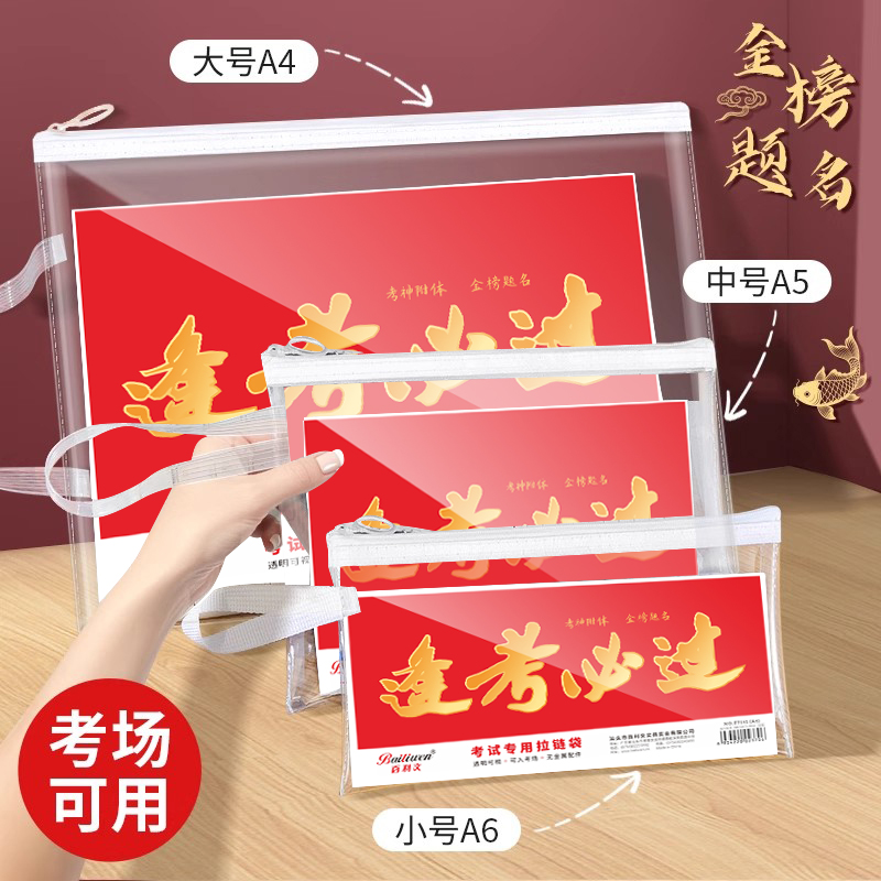 透明文件袋中考高考文具袋资料袋A5考试专用袋可手提A4试卷袋拉边袋拉链式文件收纳袋笔袋档案袋pvc防水加厚