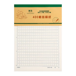 晨光原稿纸作文纸400格方格纸300格小学中学生专用英语数学语文作业四百格申论作文本加厚学生用信纸本500字