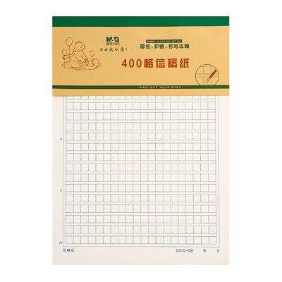 晨光草稿本加厚护眼草考研学生用