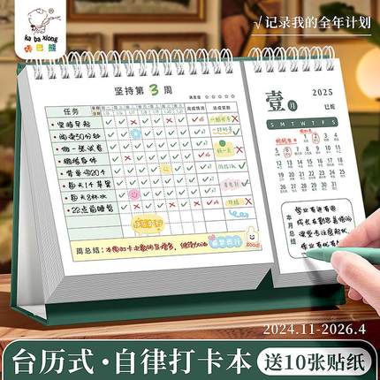 学习计划表自律打卡台历本儿童成长奖励孩子积分卡2025每日时间管理小学生作息时间记录奖罚寒暑假好习惯养成