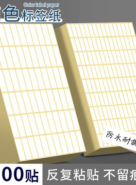 标签贴纸不干胶a5贴姓名自粘空白口取纸标记打字白色手写小标签可打印粘贴写字标识便签性封口小尺寸字名字贴