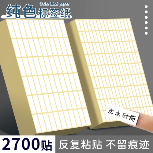 标签贴纸不干胶a5贴姓名自粘空白口取纸标记打字白色手写小标签可打印粘贴写字标识便签性封口小尺寸字名字贴