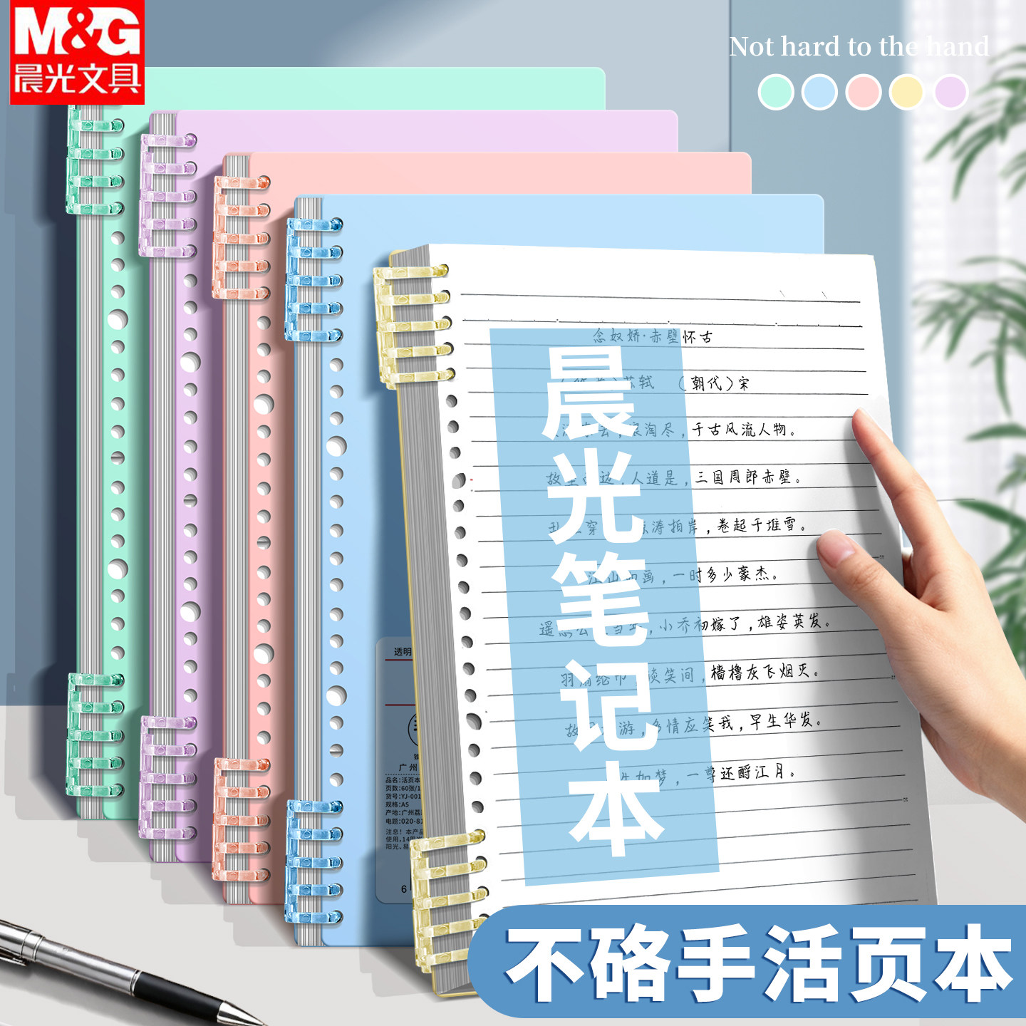 晨光活页本替芯线圈本芯b5活页笔记本子高中生初中生专用记事本a5可拆卸内页不硌手活页式替芯横线本小学生图片