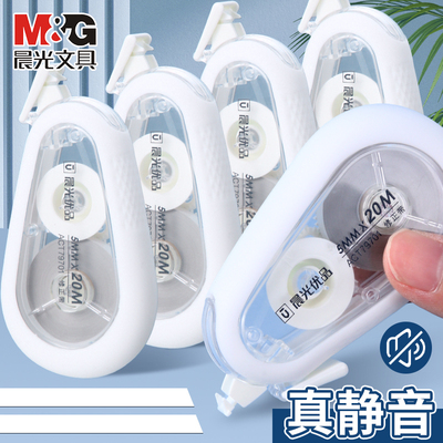 晨光小学生专用静音修正带