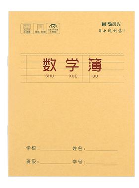 晨光数学本24k小学生作业本