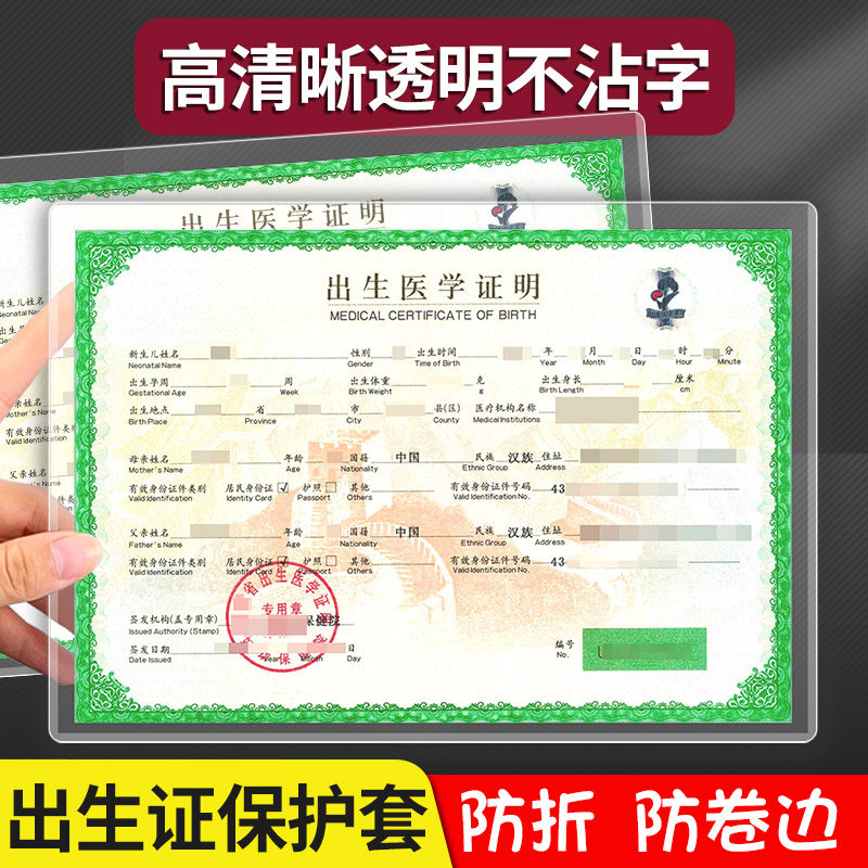 2025新版出生证收纳套保护套医学证明壳文件疫苗本不粘字证件盒子