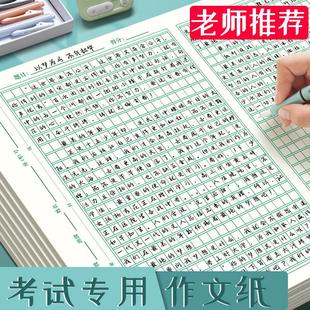 作文纸小学生专用800格方格纸作文本文稿语文八百格格子纸写作字草稿纸初中600加厚学生用高中1000格稿纸信纸