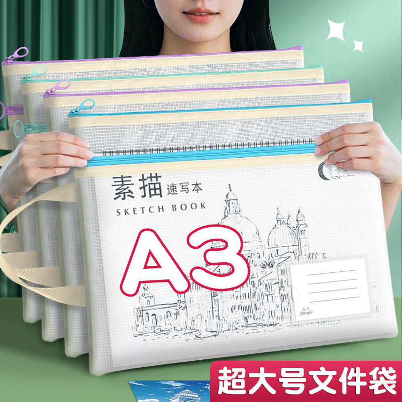 a3文件袋手拎马克笔素描本收纳袋