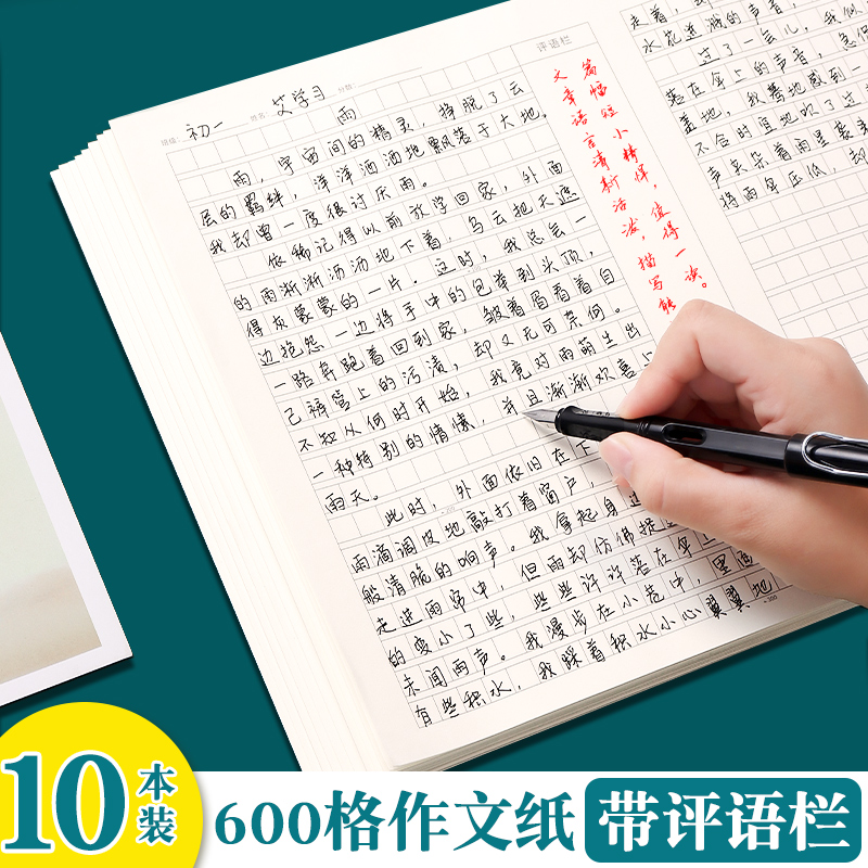 600格作文纸小学考试学生作文专用8k格子纸评语栏加厚稿纸初中生中考语文答题卡800字1000八百字作文本比赛纸