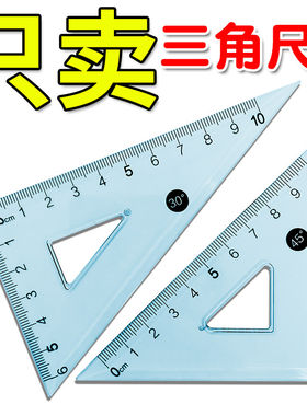 塑料三角尺多功能直角尺子