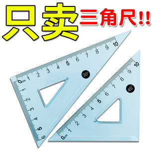 塑料三角尺多功能直角尺子教师小学生用考试透明简约三角板工程测量工具绘图仪器画图制图尺直角三角尺套装