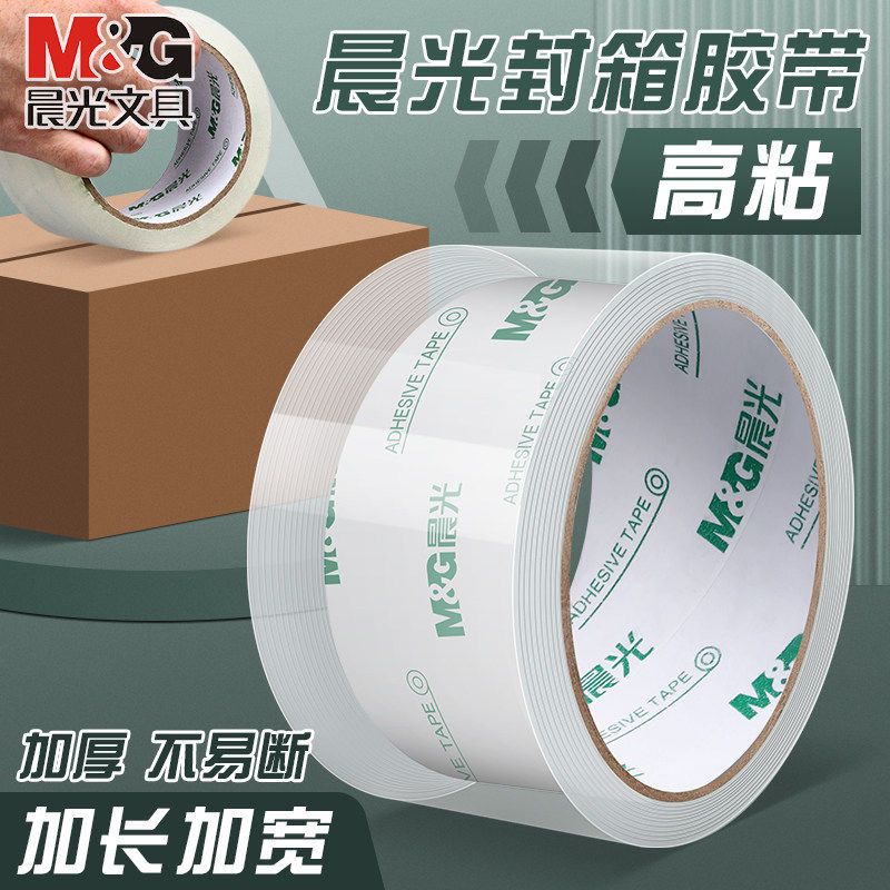 晨光透明胶带批发大卷宽45mm塑料高粘单面胶纸6cm厘米白交代通包装胶条封箱带封口大号加厚加宽快递打包胶布