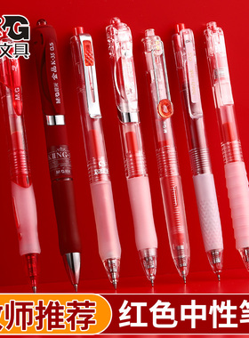 晨光红笔老师专用批改作业按动中性笔高颜值st粗头0.5mm速干顺滑学生专用大容量小学初中高中专用红色笔ins风