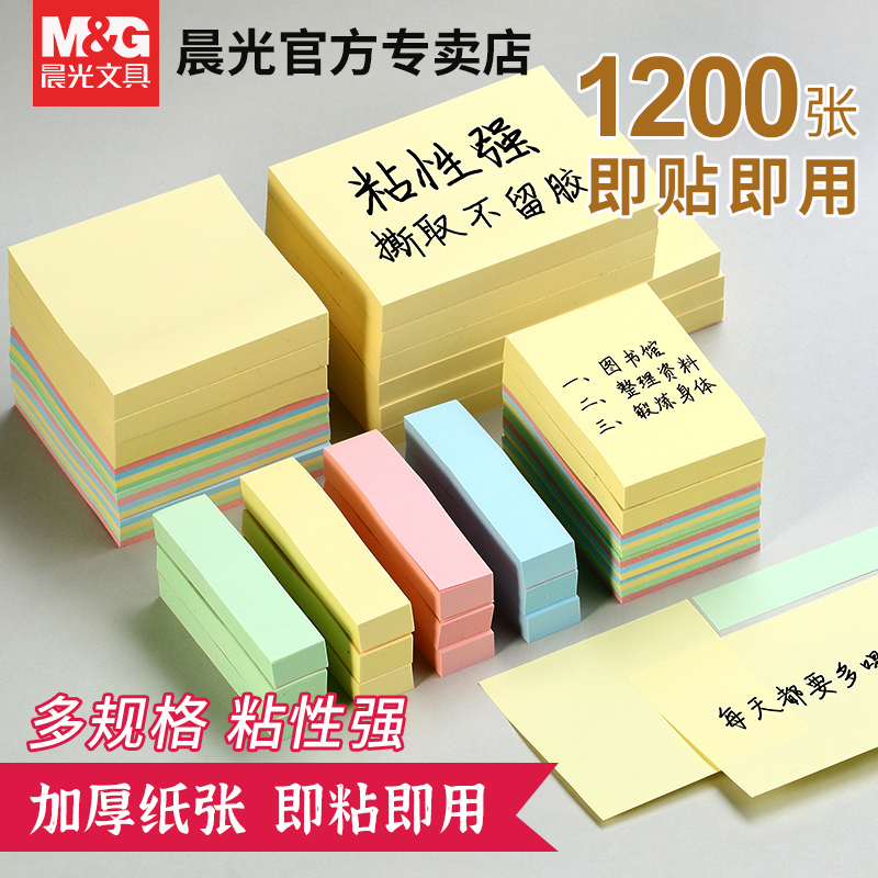 晨光便利贴高颜值彩色便利贴纸