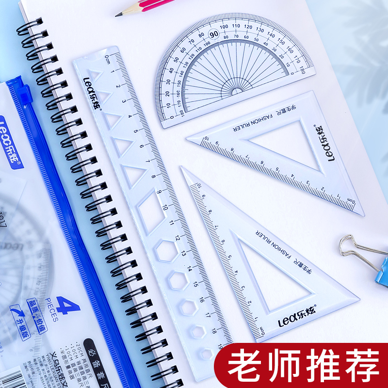四件套直尺子学生文具绘图量角器