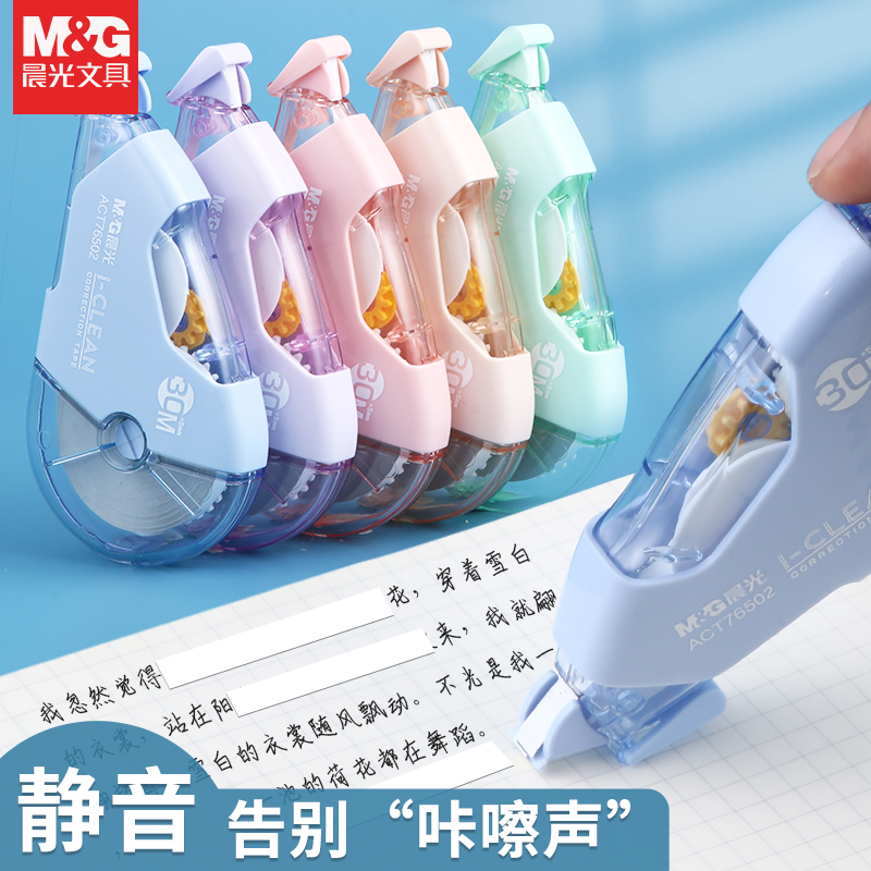 静音修正带学生用大容量顺滑涂改带实惠装耐摔修正带初中生专用改正带高颜值彩色修正带高颜值多功能创意