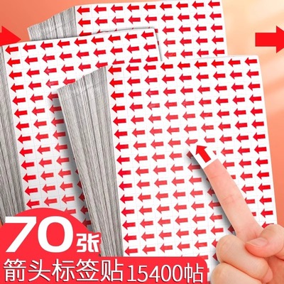 红色小箭头标识贴不良品不合格品次品标签返工贴纸带红指示标记贴qc反工不干胶服装品质返修箭头标记号方向