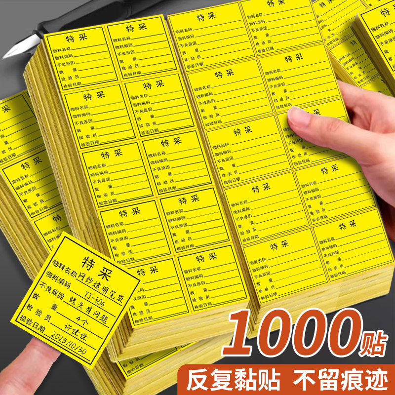 不干胶标签绿色合格贴纸多色贴物料中转贴易碎品红色不合格不良品警示贴纸黄色待处理特采标现货定做印刷制品