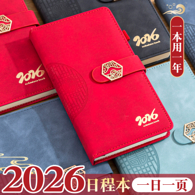 2026年日程本新款笔记本本子加厚日历记事本2025高颜值工作办公日记本带日期一日一页计划本刻字定制可印logo