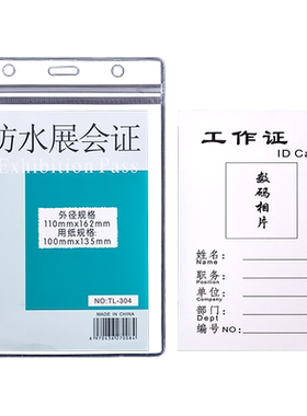 卡套证件套防水加厚透明