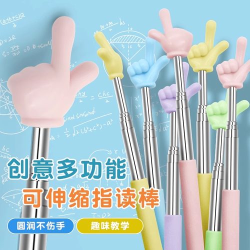 马卡龙可伸缩手指棒教鞭