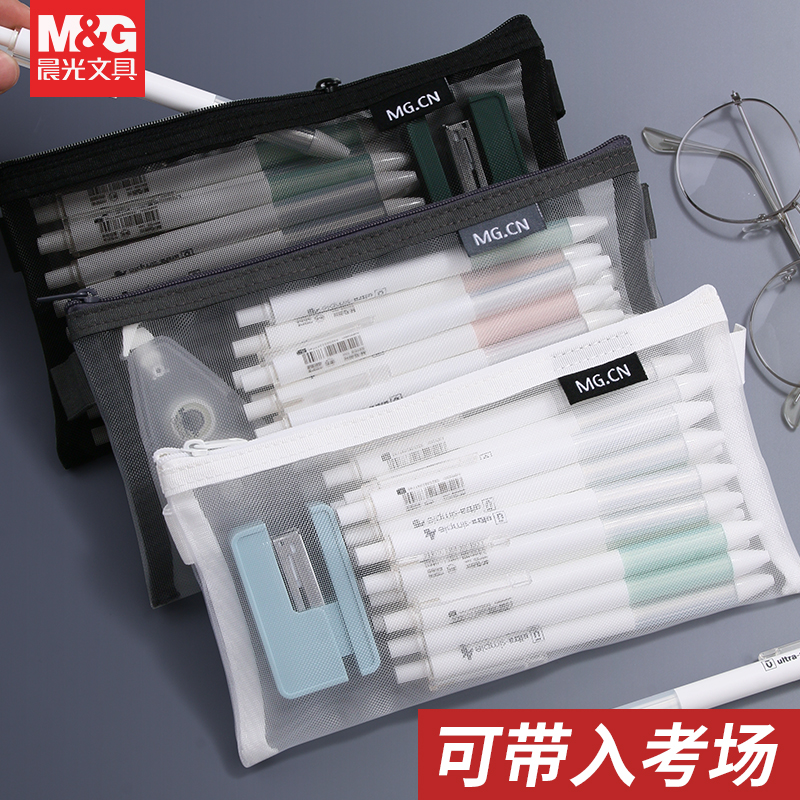 晨光大容量透明网纱笔袋文具袋
