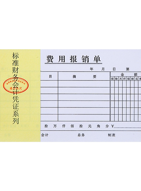 费用报销费单通用差率费财务用品
