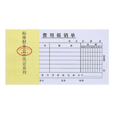 费用报销费单通用差率费财务用品