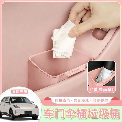 适用吉利星愿车载车门垃圾桶雨伞伞桶车内收纳盒收纳用品装饰配件