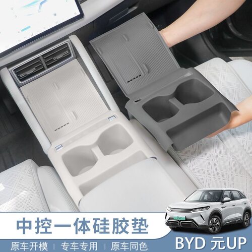 25款比亚迪元UP智驾版中控全包硅胶垫防刮防水汽车内饰改装大全