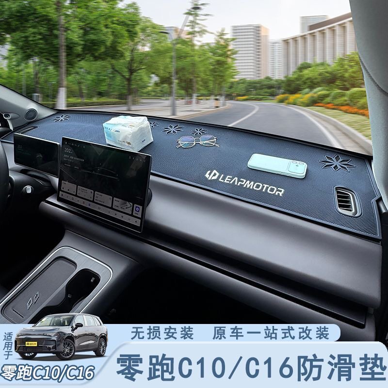 适用于26款零跑C10/16汽车仪表台防晒避光垫隔热保护必买配件用品图片