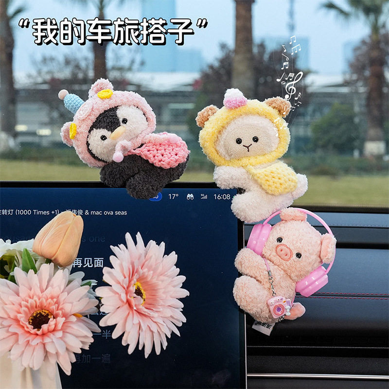 新款创意汽车摆件卡通公仔车载中控台装饰品可爱玩偶屏幕趴趴摆件