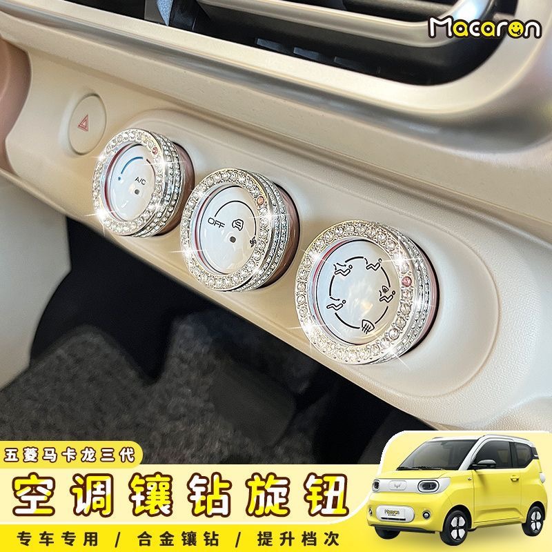 适用于五菱带钻马卡龙三代按键贴内饰改装饰空调旋钮镶钻贴圈车内