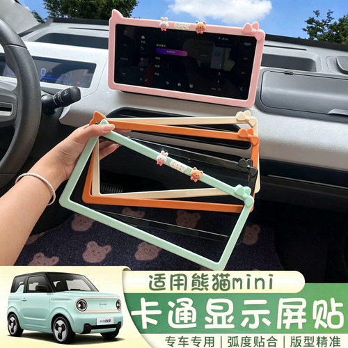 适用于熊猫mini专用车内饰显示屏框仪表改装贴装饰件搭配可爱