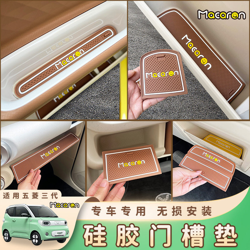 适用于专用五菱宏光minipro三内饰门槽垫改装储物垫置物防滑垫