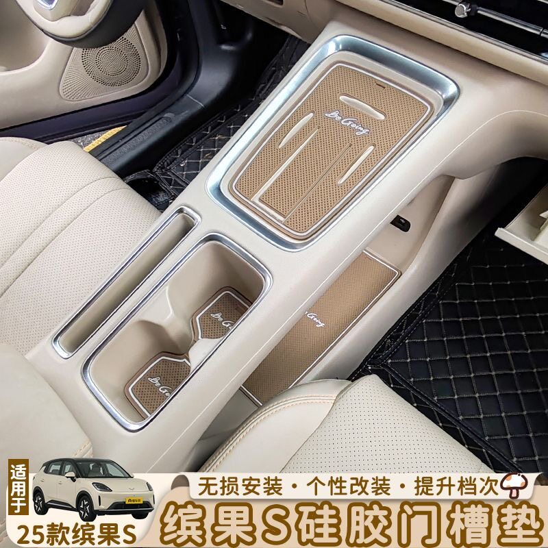 适用于25款缤果S专用硅胶门槽垫四季通用储物盒水杯垫硅胶门槽垫