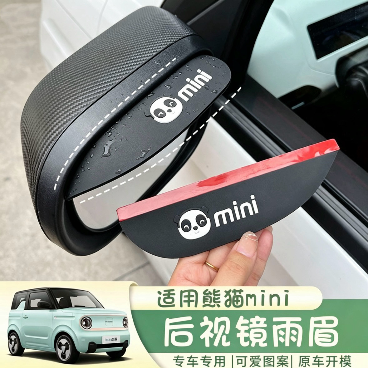适用于吉利熊猫mini后视镜雨眉倒车镜防雨眉防雨挡遮雨板专用装饰
