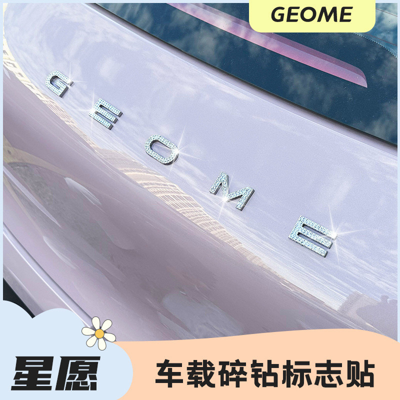 吉利星愿车尾装饰镶钻配件24款GEOME车标配饰水钻贴后字母改装闪