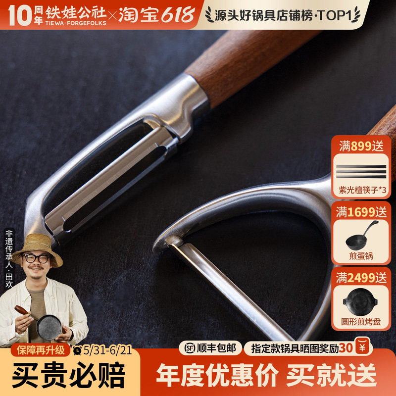 铁娃公社多功能不锈钢削皮刀削皮器家用去皮刮皮刀刨子厨房家用